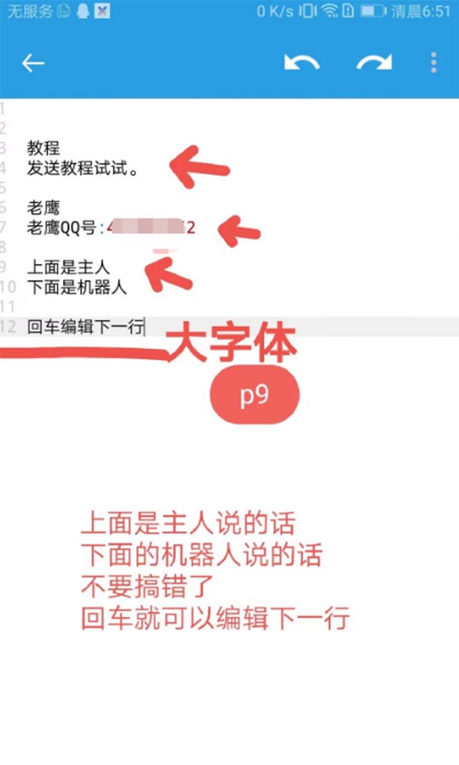 【引流必備】QQ云端自動回復機器人 自定義話術云端回復【永久腳本 教程】插圖1