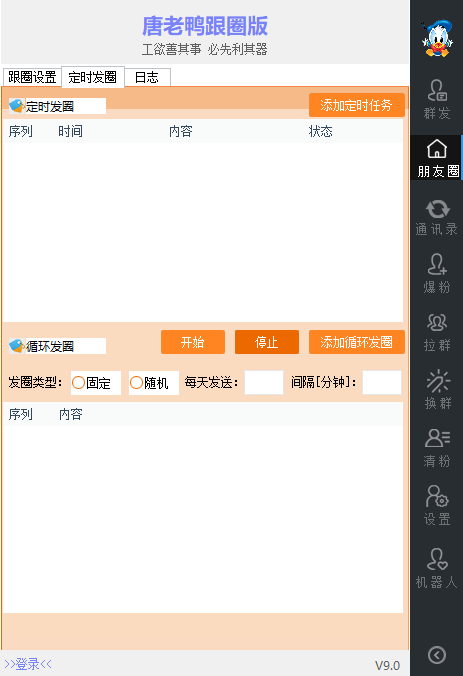 【引流必備】微信唐老鴨全功能引流爆粉 功能齊全【永久腳本 詳細(xì)教程】插圖3