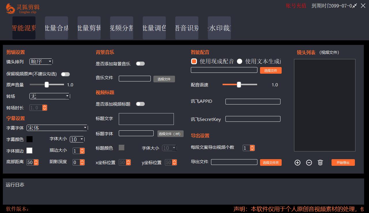 【剪輯必備】外面收費(fèi)998的PC靈狐剪輯/AI混剪/批量去重等【永久腳本 教程】插圖1