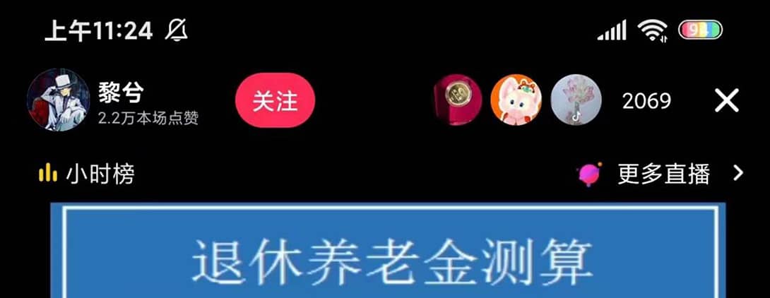 抖音直播退休養(yǎng)老金預(yù)測(cè)，禮物收割機(jī)【詳細(xì)玩法教程】插圖