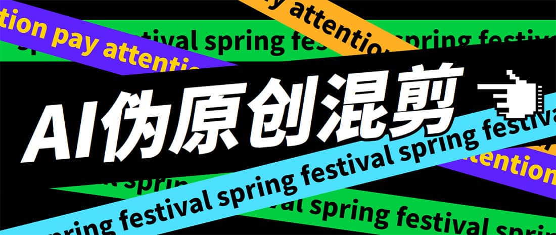 外面收費(fèi)998的AI偽原創(chuàng)混剪腳本，偽原創(chuàng)剪輯必備神器【永久腳本 詳細(xì)教程】插圖