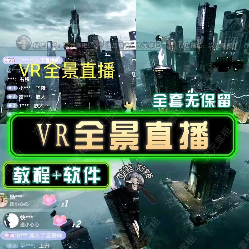 抖音直播VR全景3D立體元宇宙直播間搭建教程軟件【詳細玩法教程】插圖1 抖音直播VR全景3D立體元宇宙直播間搭建教程軟件【詳細玩法教程】插圖1