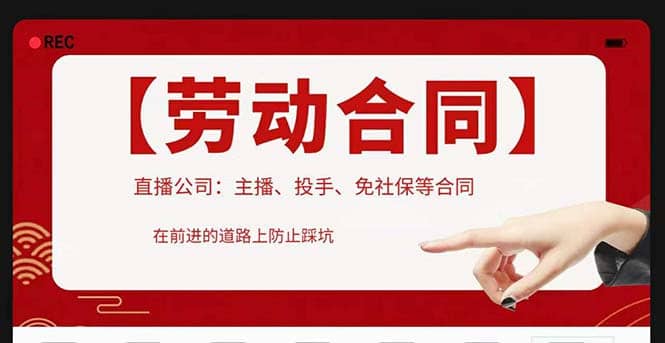 直播公司必備的合同：涉及入職考試、競業(yè)協(xié)議、免買保險協(xié)議、肖像權(quán)使用等插圖