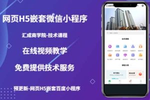 （技術課）網(wǎng)頁H5嵌套微信小程序，如何將一套成熟的網(wǎng)站嵌套成微信小程序