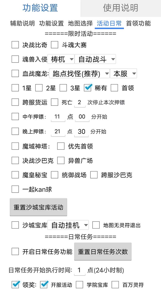 最新自由之刃游戲全自動打金項目，單號每月低保上千 【自動腳本 包回收】插圖2
