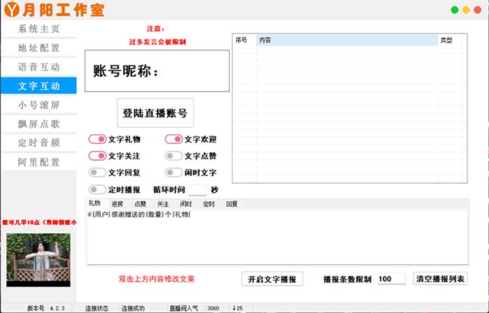 直播必備-抖音ai智能語音互動播報機器人 一鍵歡迎新人加入直播間 軟件 教程插圖3