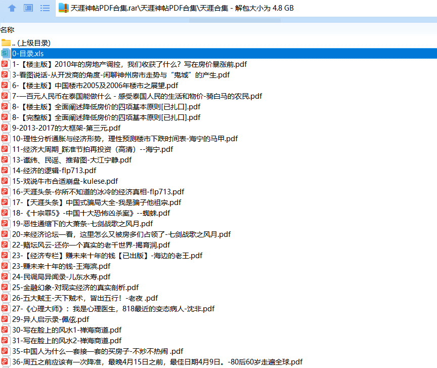 天涯論壇神帖引流變現虛擬項目，一條龍實操玩法分享給你（教程 資源）插圖2