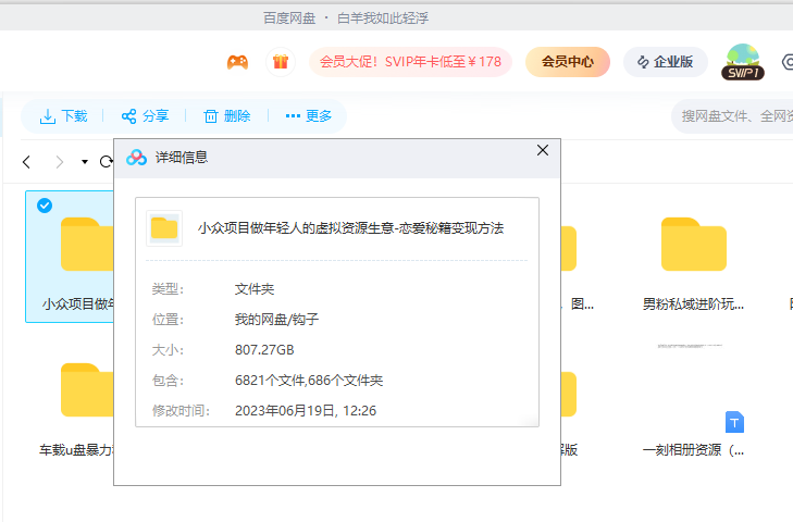 小眾項(xiàng)目做年輕人的虛擬資源生意-戀愛(ài)秘籍變現(xiàn)方法（教程 資源）插圖1