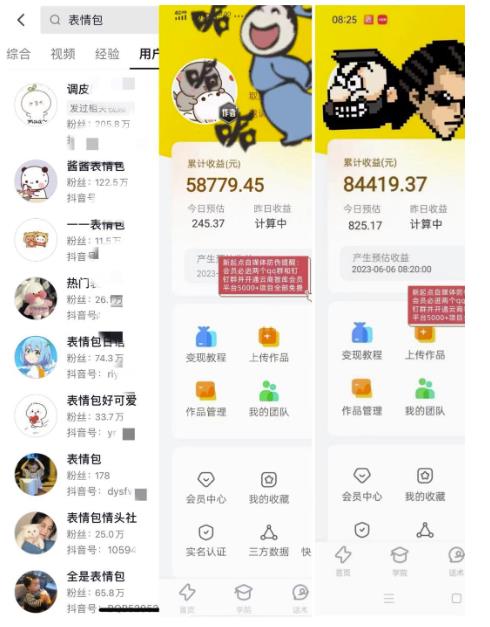 表情包最新玩法，日入1000＋，普通人躺賺高額傭金的藍海項目！速度上車插圖1