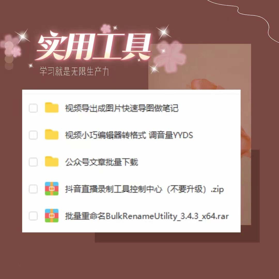 分享幾個常用工具 直播錄制/視頻轉圖/視頻編輯/公眾號文章下載/改名……插圖1