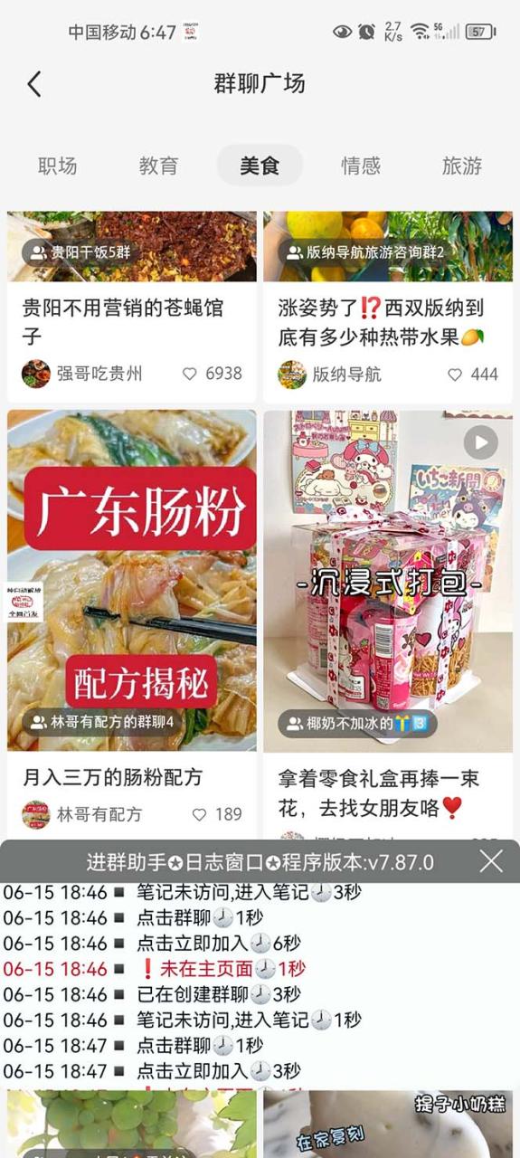 全網獨家小紅書在群廣場加群 小號可批量操作 可進行引流私域(軟件 教程)插圖1 全網獨家小紅書在群廣場加群 小號可批量操作 可進行引流私域(軟件 教程)插圖1