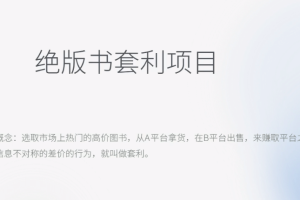 月入五千的長期靠譜副業(yè)，絕版書套利項(xiàng)目