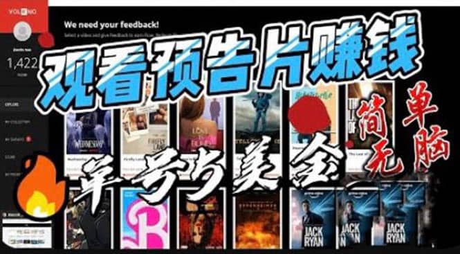 觀看電影預(yù)告片賺錢，即看即賺簡(jiǎn)單無(wú)腦，單號(hào)收益5美金可批量插圖