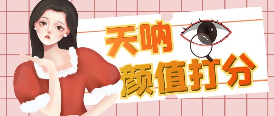 顏值打分的升級玩法,一條作品4000收藏,簡單粗暴,收益很高插圖 顏值打分的升級玩法,一條作品4000收藏,簡單粗暴,收益很高插圖