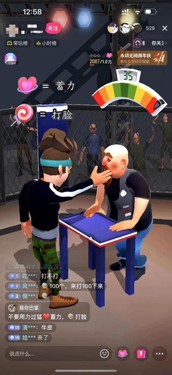 最新打臉扇巴掌游戲無人直播玩法，禮物互動整蠱插圖1