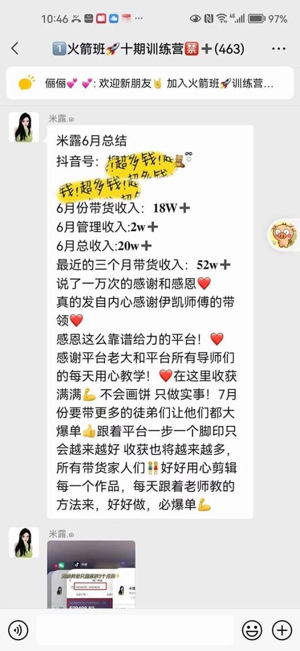 圖文帶貨這么賺錢么? 3個月52W 圖文帶貨運營加強課插圖1