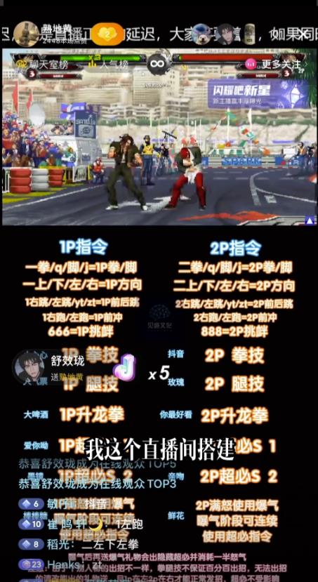 抖音最新無人直播玩法拳皇彈幕禮物互動(dòng)小游戲（軟件 教程 搭建 素材 音效）插圖1