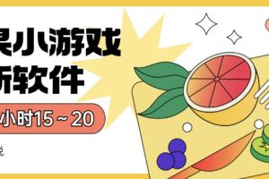 蘋果小游戲最新軟件單機一小時15～20全程不用看廣告【揭秘】