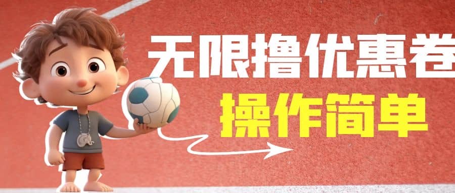 外面收費688門檻無限擼餓了么21-20優惠卷 50-20電影優惠卷，教程操作簡單插圖