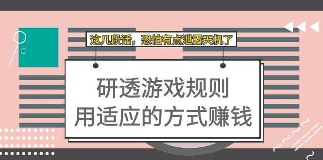 某付費文章：研透游戲規則 用適應的方式賺錢，這幾段話 恐怕有點泄露天機了插圖