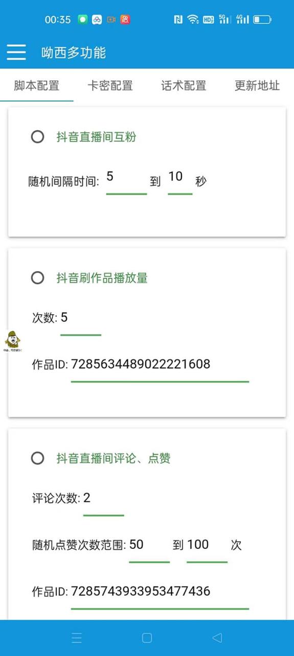 【引流必備】最新斗音多功能互粉引流腳本，解放雙手自動(dòng)引流【引流腳本插圖1