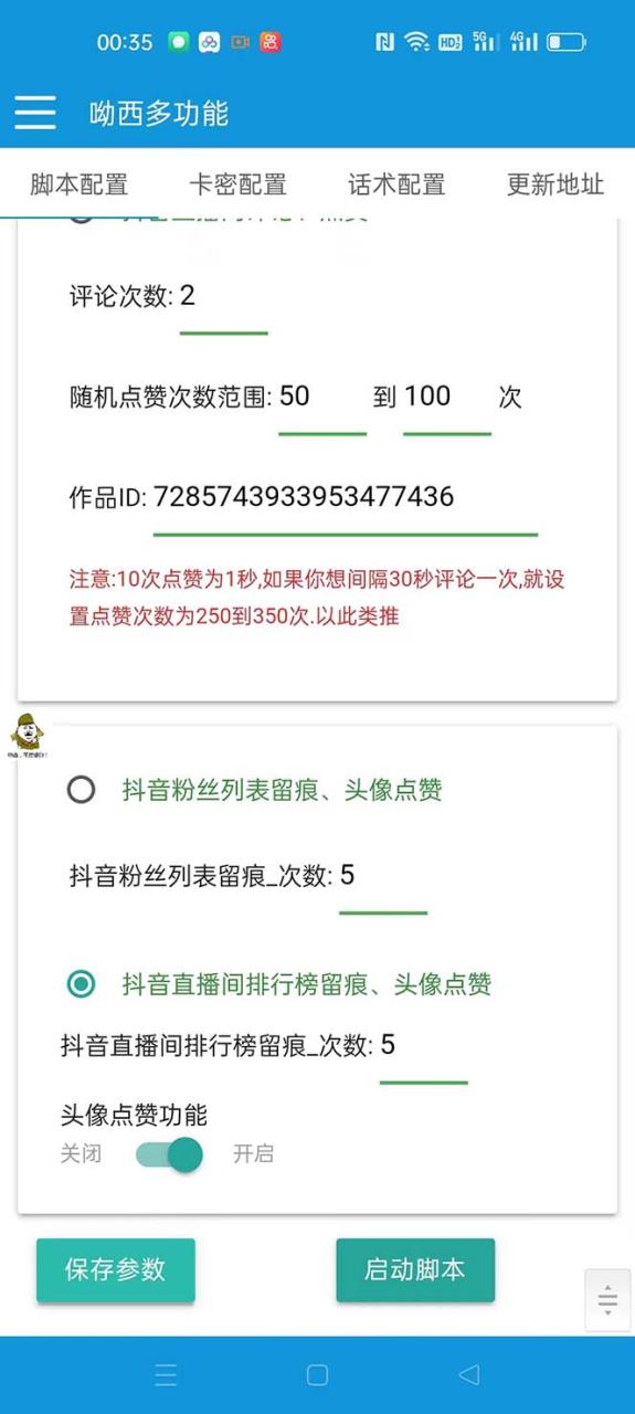 （7495期）【引流必備】最新斗音多功能互粉引流腳本，解放雙手自動(dòng)引流【引流腳本 #8230;