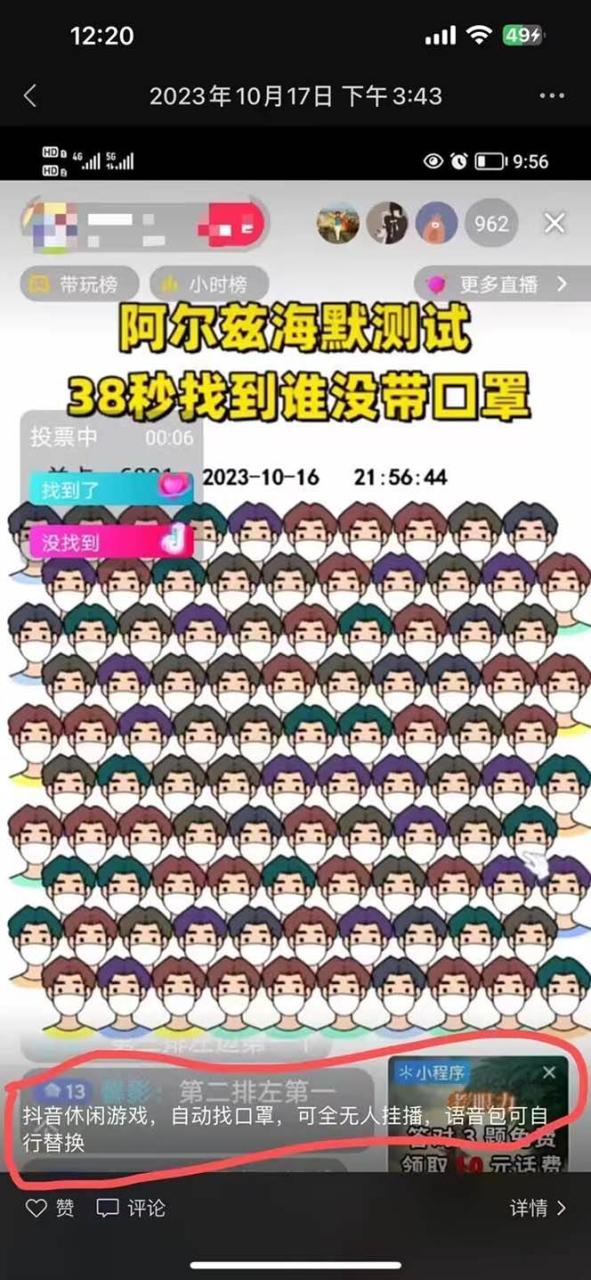 無人直播休閑小游戲掛載（自動找口罩）變現(xiàn)輕松日入300插圖1