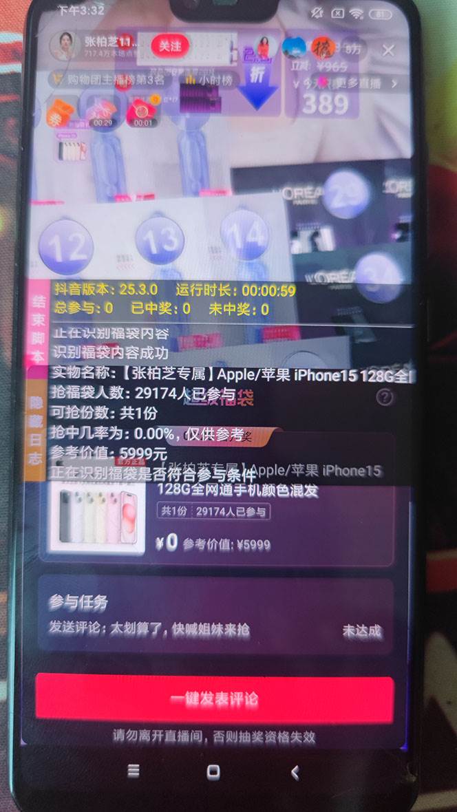 外面收費1288多寶抖AI智能抖音搶紅包福袋腳本,防風控單機一天10 【智能腳本 使用教程】插圖3 外面收費1288多寶抖AI智能抖音搶紅包福袋腳本,防風控單機一天10 【智能腳本 使用教程】插圖3