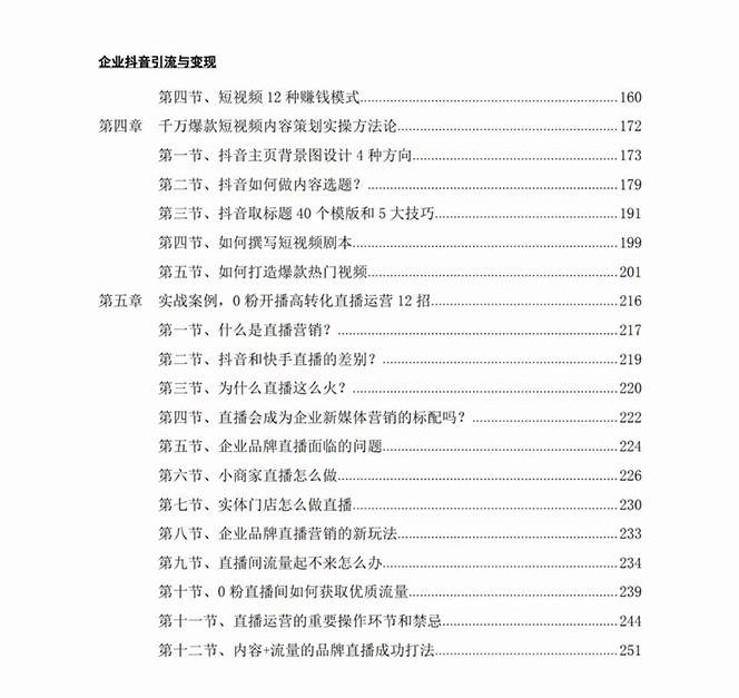 （7760期）企業(yè)-抖音引流與變現(xiàn)：企業(yè)小投入從0到1玩轉(zhuǎn)短視頻  各行業(yè)知視頻變現(xiàn)實戰(zhàn)