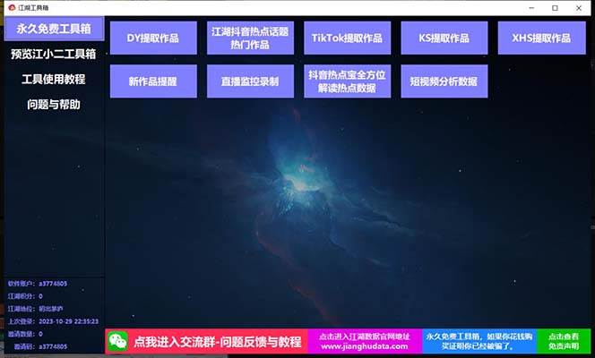 TIKTOK，抖音，快手，小紅書視頻批量下載工具加教程插圖1