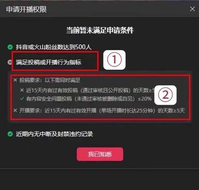 外面收費688的抖音直播伴侶新規則跳過投稿或開播指標插圖2 外面收費688的抖音直播伴侶新規則跳過投稿或開播指標插圖2