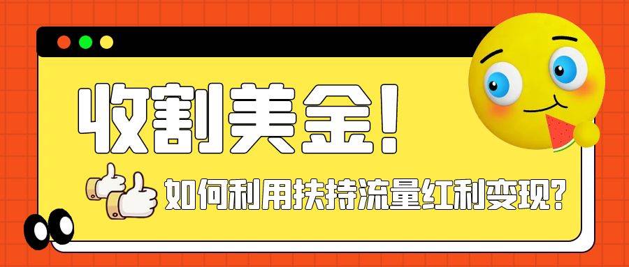收割美金！簡單制作shorts短視頻，利用平臺轉型流量紅利推廣傭金任務插圖