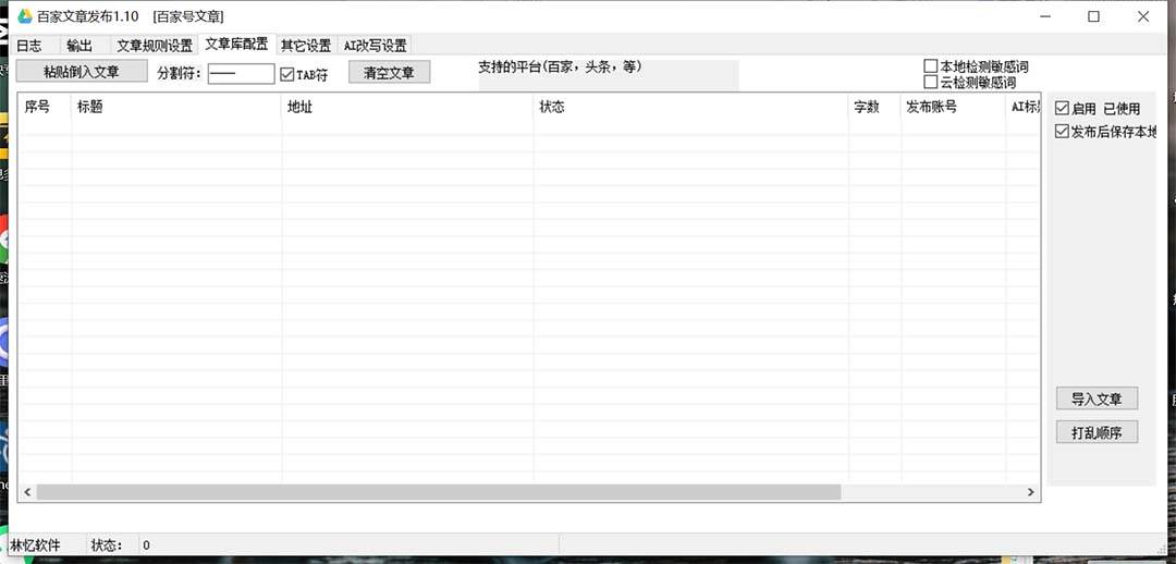 外面收費1980的百家掘金全自動批量AI改寫文章發布軟件，號稱日入800 【永久腳本 使用教程】插圖1