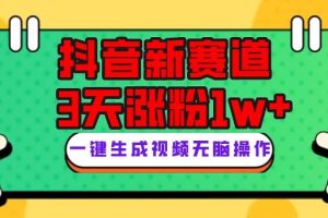 抖音新賽道，3天漲粉1W ，變現(xiàn)多樣，giao哥英文語錄