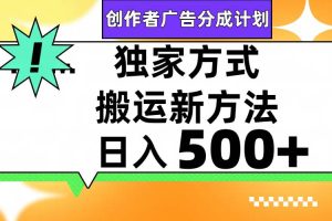 視頻號輕松搬運日賺500