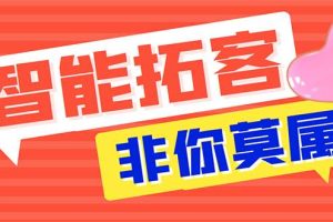 【引流必備】外面收費(fèi)1280的火炬多平臺(tái)多功能引流高效推廣腳本，解放雙手..