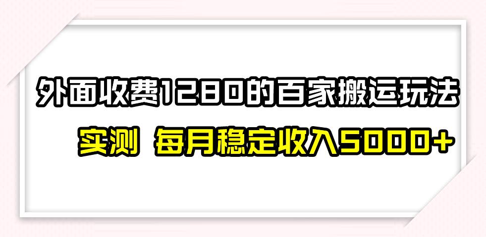 擼百家收益最新玩法，不禁言不封號，月入6000插圖