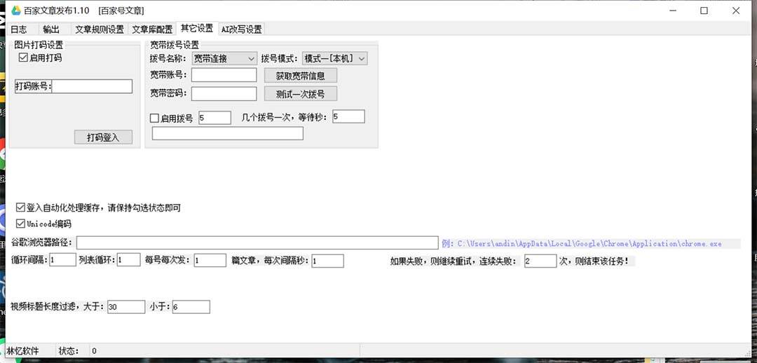 （7767期）外面收費1980的百家掘金全自動批量AI改寫文章發布軟件，號稱日入800 【#8230;