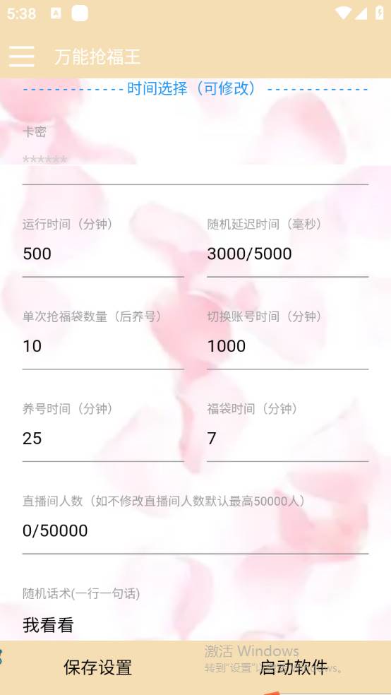 外面收費(fèi)128萬(wàn)能搶福袋智能斗音搶紅包福袋腳本,防風(fēng)控【永久腳本 使用教程】插圖2 外面收費(fèi)128萬(wàn)能搶福袋智能斗音搶紅包福袋腳本,防風(fēng)控【永久腳本 使用教程】插圖2