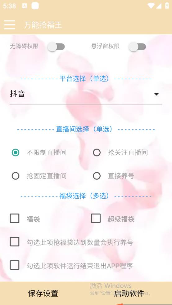 外面收費(fèi)128萬(wàn)能搶福袋智能斗音搶紅包福袋腳本,防風(fēng)控【永久腳本 使用教程】插圖1 外面收費(fèi)128萬(wàn)能搶福袋智能斗音搶紅包福袋腳本,防風(fēng)控【永久腳本 使用教程】插圖1