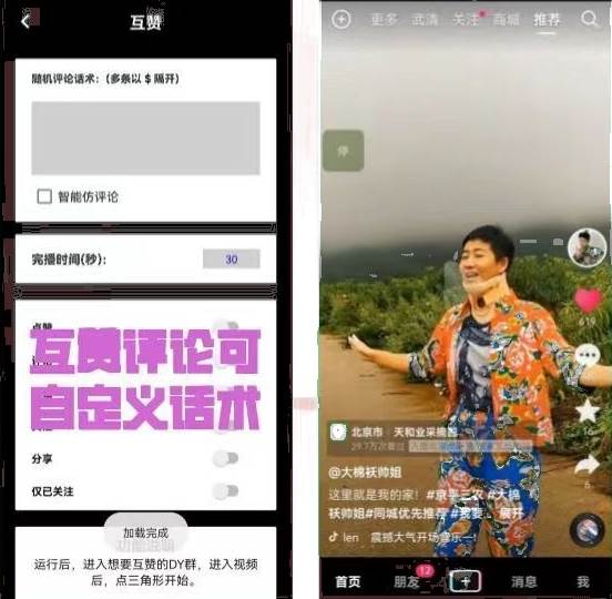 【引流必備】外面收費198的最新斗音全自動養(yǎng)號漲粉黑科技神器【永久腳本】插圖2 【引流必備】外面收費198的最新斗音全自動養(yǎng)號漲粉黑科技神器【永久腳本】插圖2