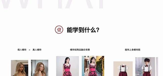 AI繪畫-為電商圖優(yōu)化賦能。StableDiffusion電商圖優(yōu)化教程,告別高價(jià)聘請(qǐng)攝影師和模特插圖1 AI繪畫-為電商圖優(yōu)化賦能。StableDiffusion電商圖優(yōu)化教程,告別高價(jià)聘請(qǐng)攝影師和模特插圖1