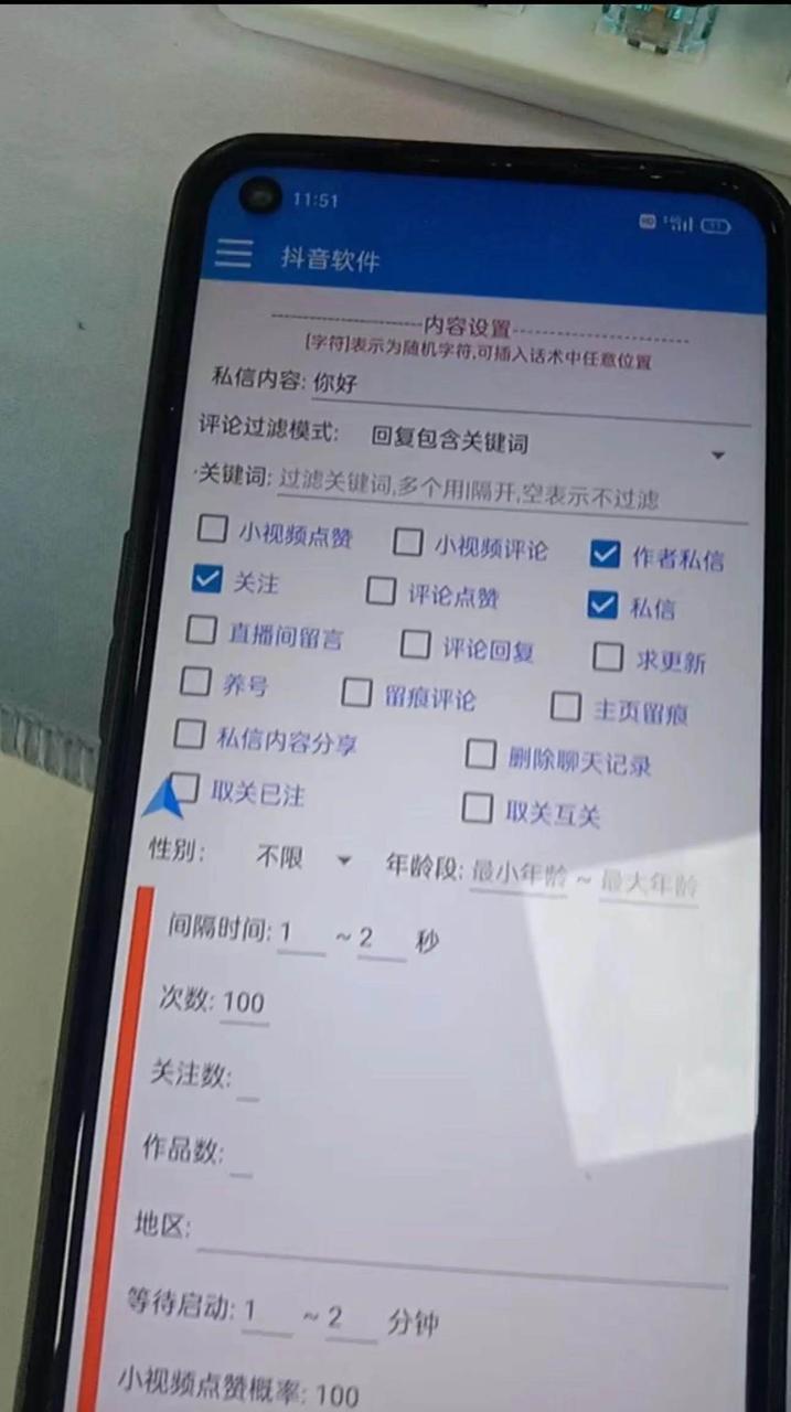 【引流必備】最新斗音全功能全自動引流腳本,解放雙手自動引流精準粉插圖1 【引流必備】最新斗音全功能全自動引流腳本,解放雙手自動引流精準粉插圖1