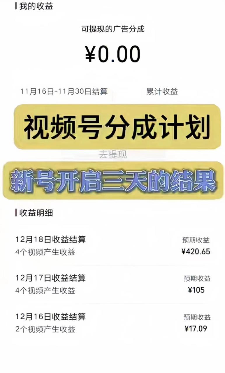 視頻號分成計劃,日入300-1k,持久穩定!插圖1 視頻號分成計劃,日入300-1k,持久穩定!插圖1