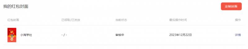 2023紅包封面項(xiàng)目，非代理模式一手主權(quán)賺錢，月入過萬插圖3