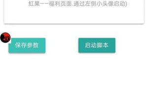最新紅果短劇廣告掘金掛機項目，卡包看廣告，單機一天20-30 【自動腳本 卡包方法】
