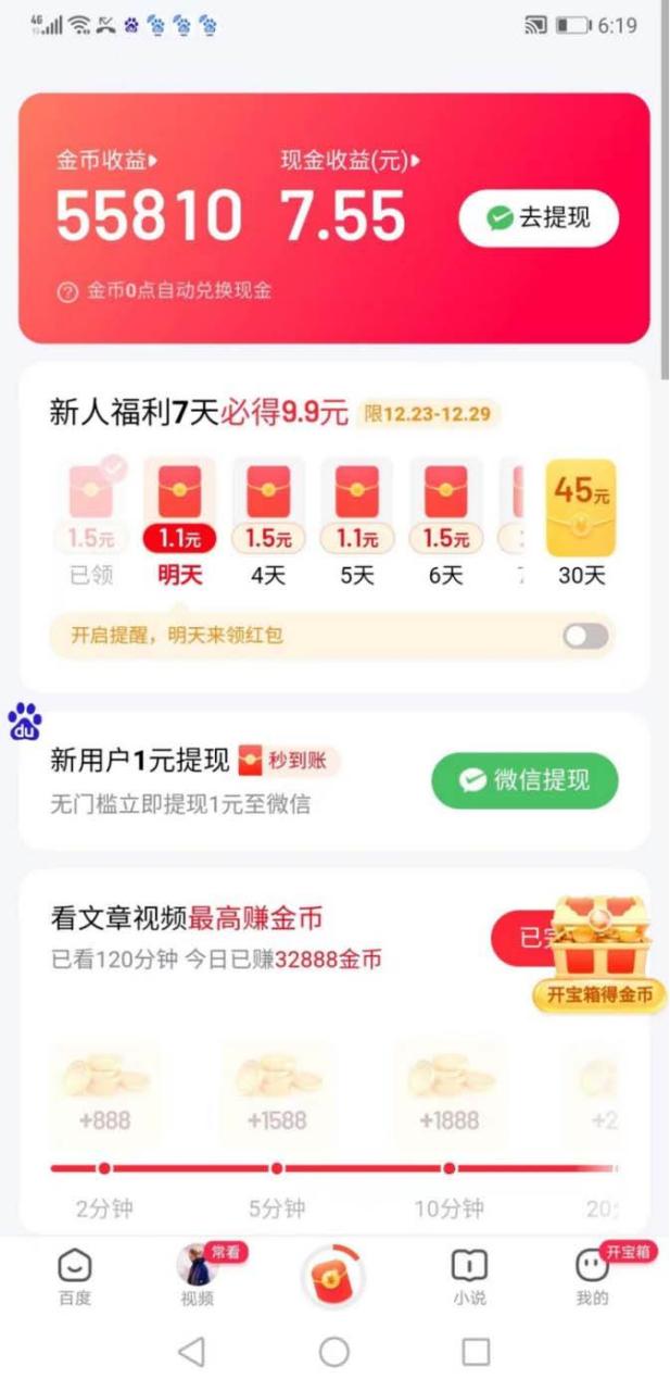 外面收費998的新玩法某度極速版掘金掛機項目,自動切換賬號單機一天20 …插圖1 外面收費998的新玩法某度極速版掘金掛機項目,自動切換賬號單機一天20 …插圖1