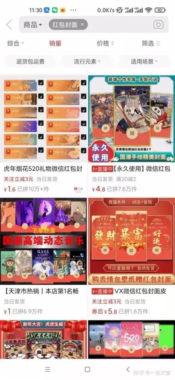 過年風口項目紅包封面，拼多多日銷300單日利潤四位數最新教程！插圖2