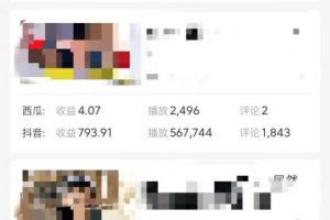 爆笑三國，一條視頻收益7000 ，條條爆款，5分鐘一個原創視頻，多種變現方式