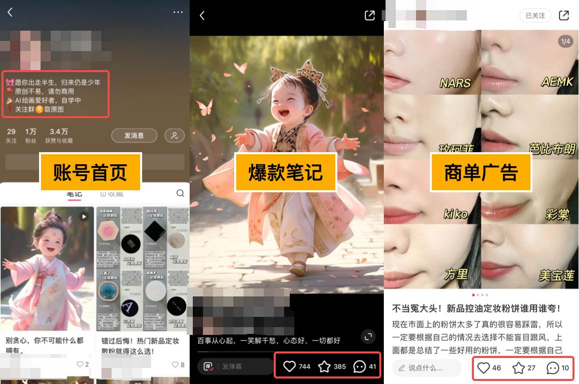 小紅書AI萌娃玩法，漲粉迅速，作品制作簡單，輕松月入萬元插圖1
